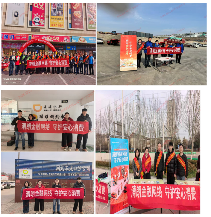 平安产险烟台中心支公司：清朗金融网络，守护安心消费