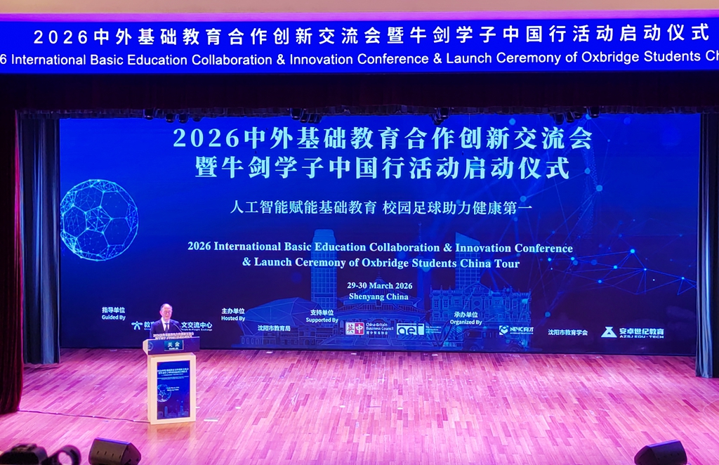 济南二中亮相中外基础教育交流盛会 校长何仲明分享校园足球育人实践