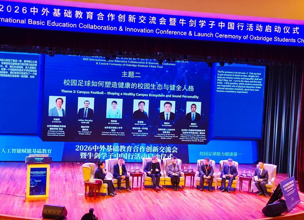 济南二中亮相中外基础教育交流盛会 校长何仲明分享校园足球育人实践