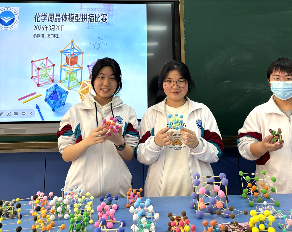 巧手筑晶形 微观探化学 济南二中化学学科周晶体模型拼插活动圆满落幕