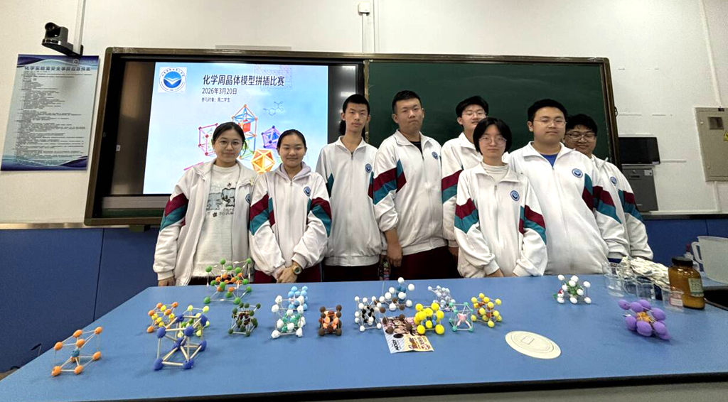 巧手筑晶形 微观探化学 济南二中化学学科周晶体模型拼插活动圆满落幕