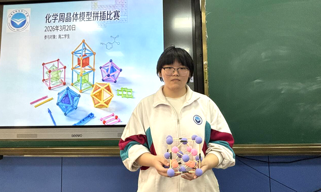 巧手筑晶形 微观探化学 济南二中化学学科周晶体模型拼插活动圆满落幕