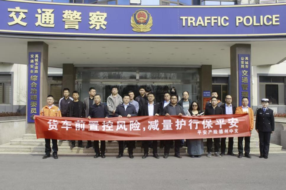平安产险德州中心支公司开展货车风险减量活动