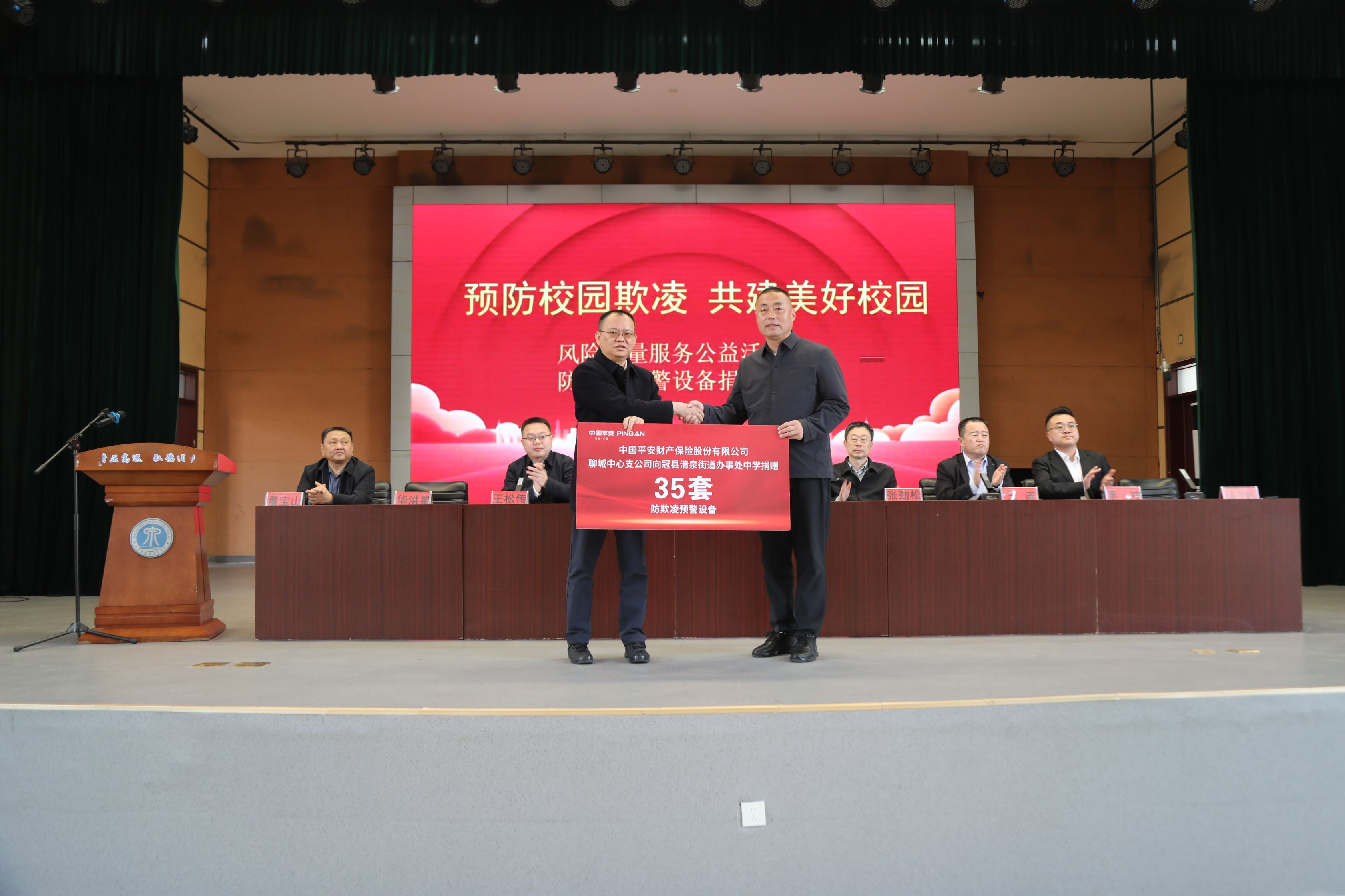 平安产险聊城中心支公司：防校园欺凌报警装置公益捐赠仪式在清泉中学举行