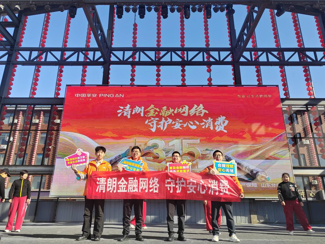 趣味互动传消保 平安服务暖民心——平安产险德州中心支公司积极参与消费者权益保护主题宣传活动