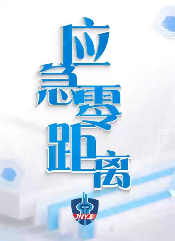 视频｜应急零距离——森林防火的旋律