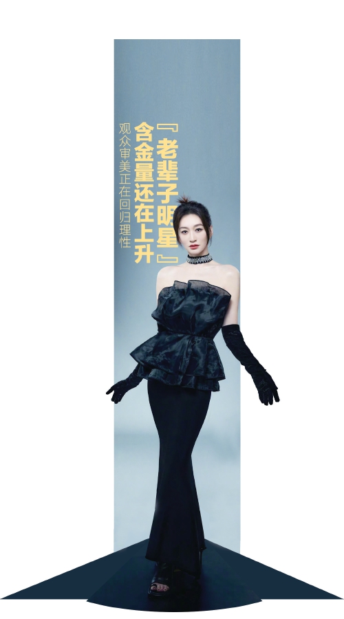 “老辈子明星”含金量还在上升