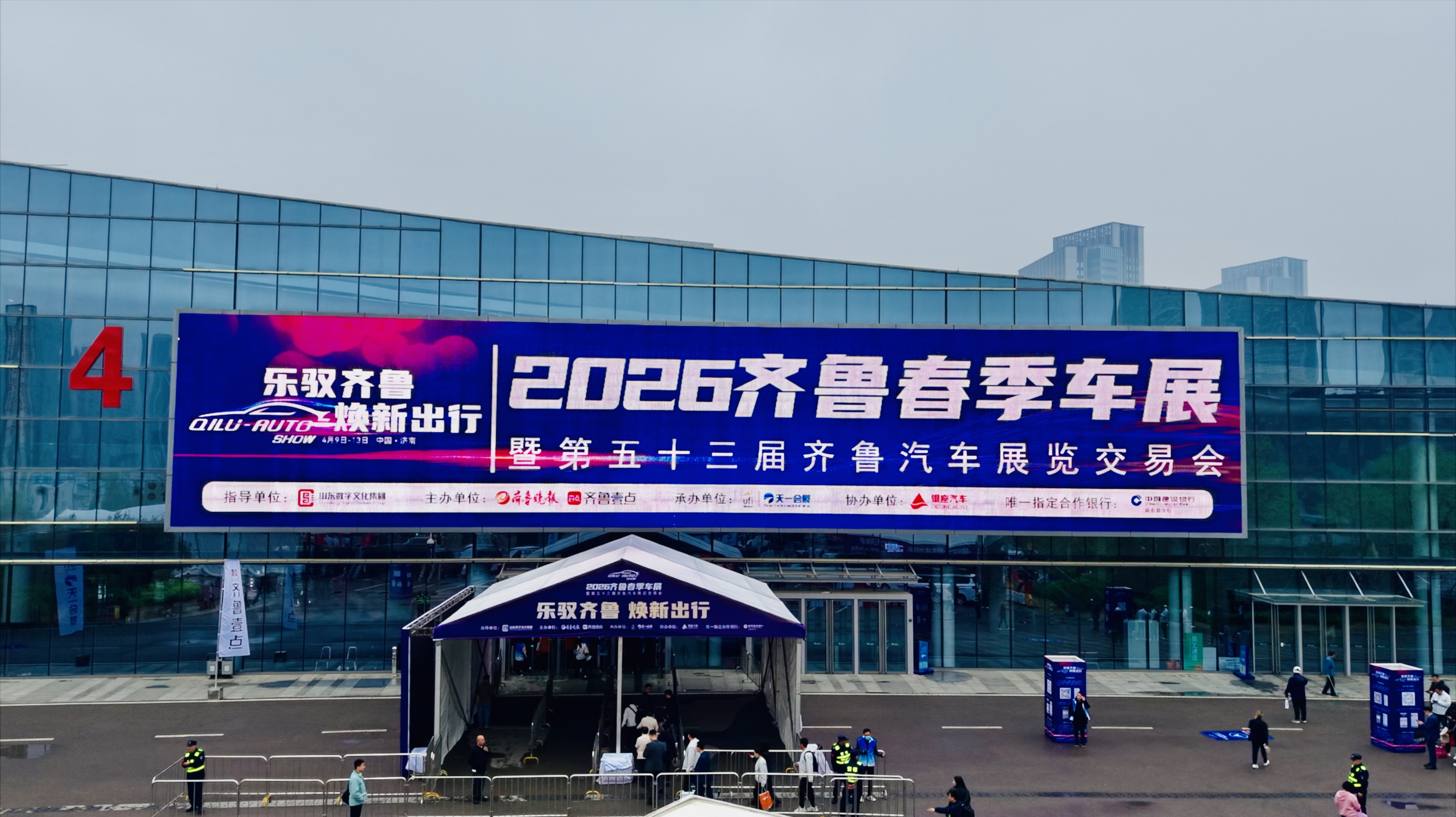 乐驭齐鲁?焕新出行——2026齐鲁春季车展今日盛大启幕