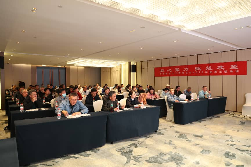 凝心聚力强根基 赋能攻坚促发展——济南联谊化工2026年全员主题培训圆满举行