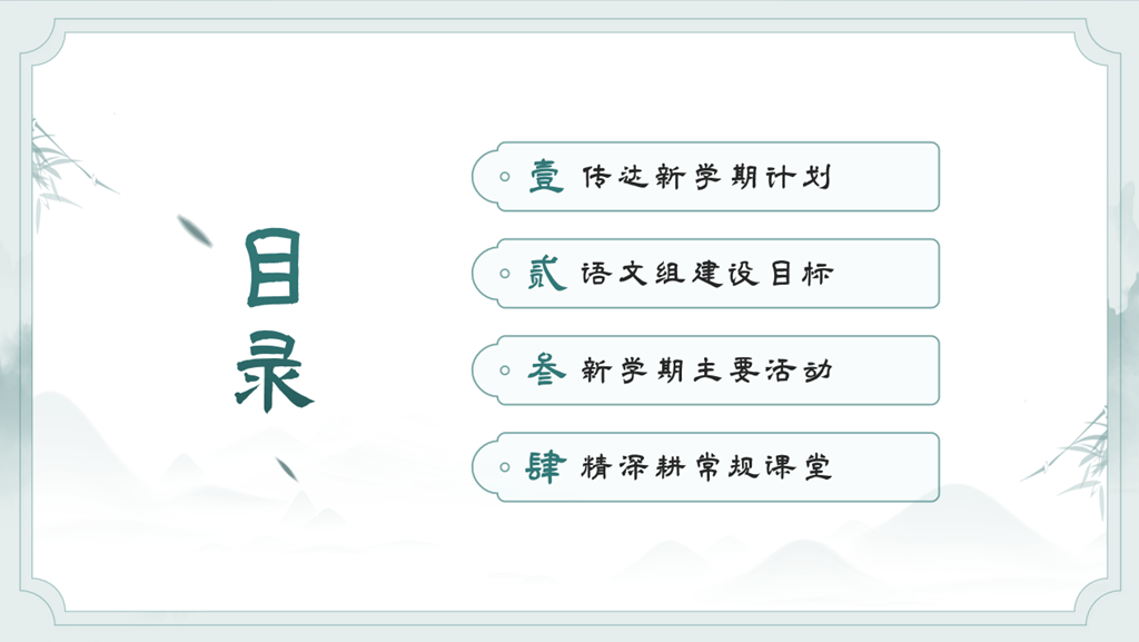 追风赶月莫停留 平芜尽处是春山 济南二中语文组推进“书香型教研组”建设