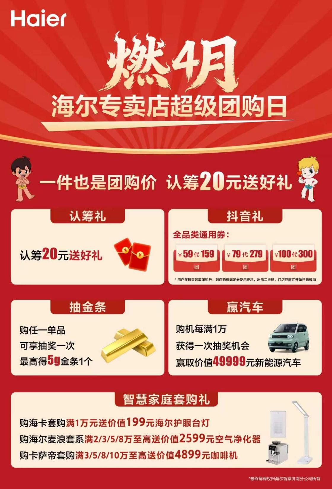 燃动四月！海尔专卖店超级团购日盛大启幕，一件也是团购价，好礼抽不停