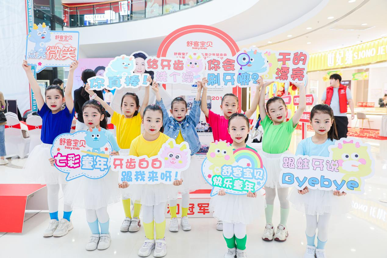 舒客宝贝·关爱小乳牙公益行落地山东济南 携手多方共护儿童口腔健康