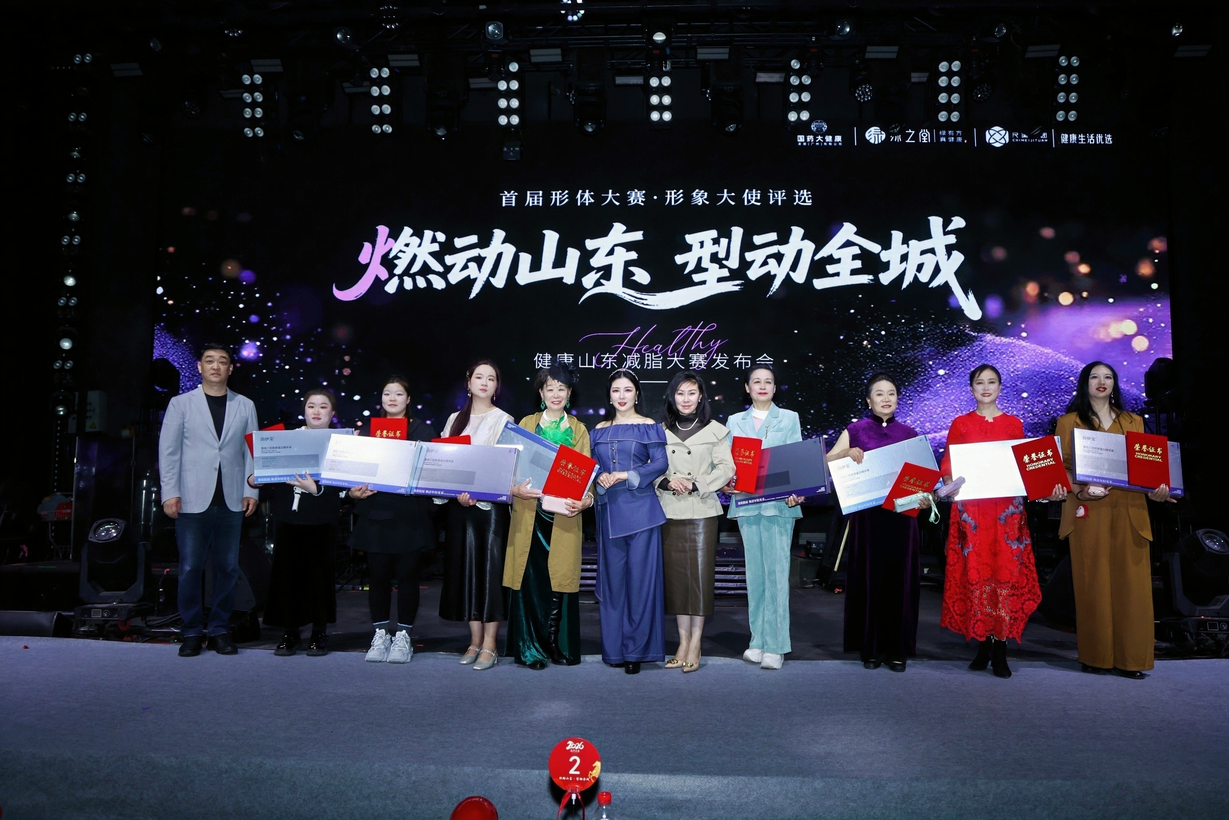 “燃动山东 型动全城”健康山东减脂大赛正式启动 四季科学减脂引领全民健康新风尚