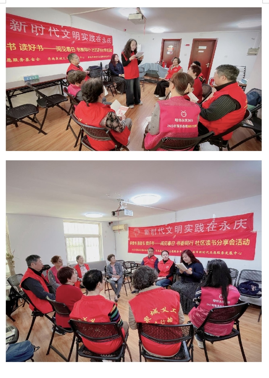 永庆街社区妇联举办“书香润芳华·巾帼绽新姿”世界读书日主题活动