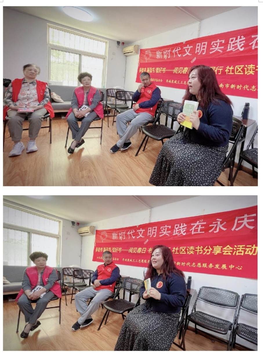 永庆街社区妇联举办“书香润芳华·巾帼绽新姿”世界读书日主题活动