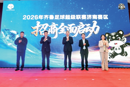 齐鲁超赛成为山东最具潜力的赛事IP