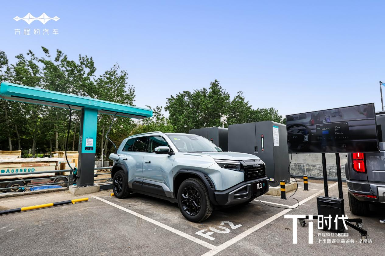 钛度启新境 方程豹钛3闪充版泉城耀目上市——“Ti时代”上市暨媒体品鉴会济南站圆满落幕