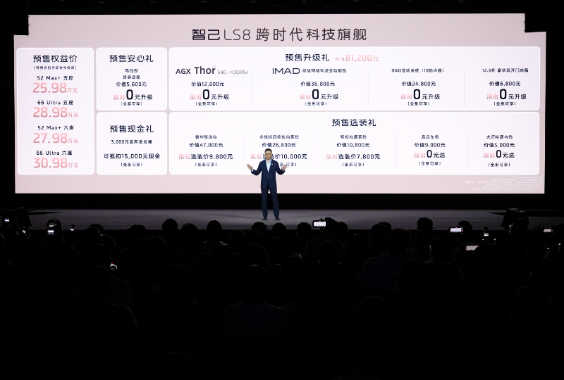 智己LS8跨时代上市发布会璀璨启幕 24.98万起定义旗舰SUV价值新标杆