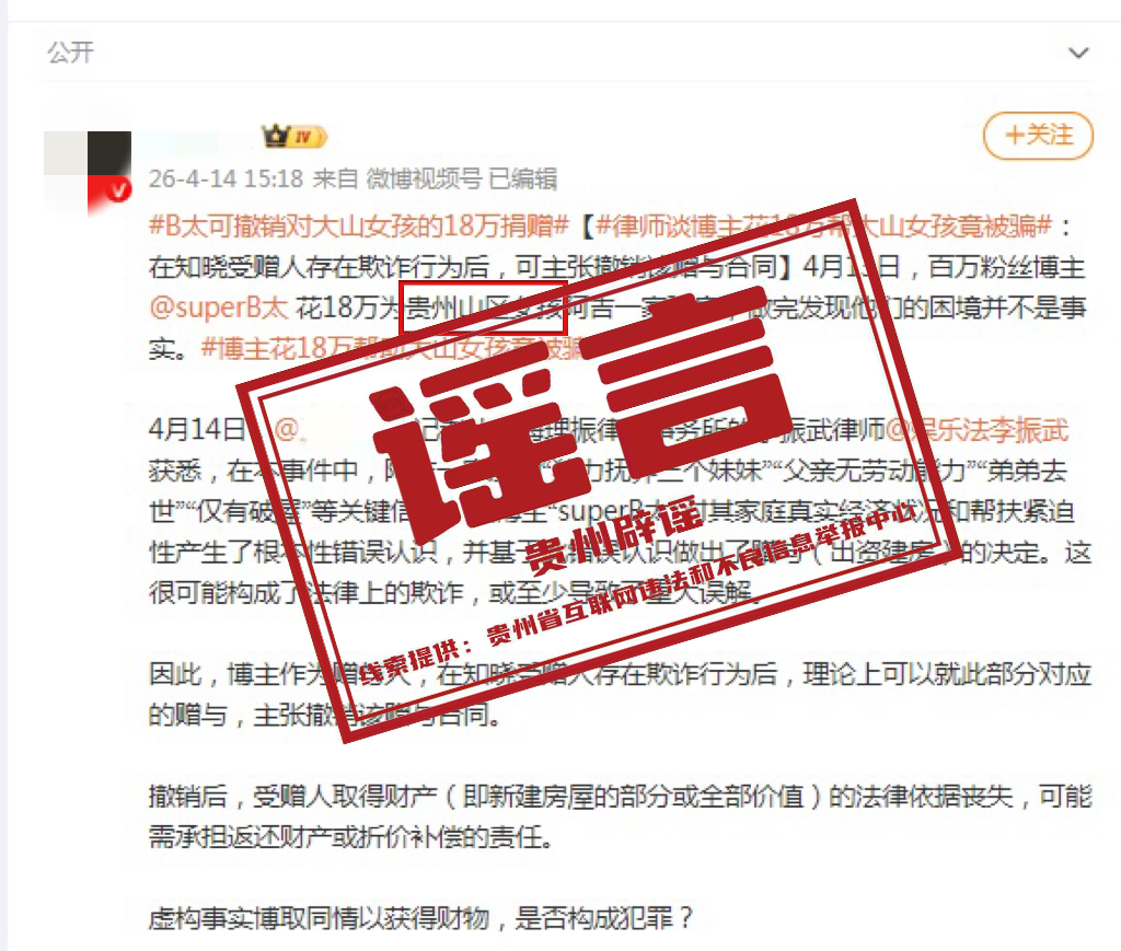 知名博主花18万帮扶山区女孩被骗，事发地在贵州？回应来了