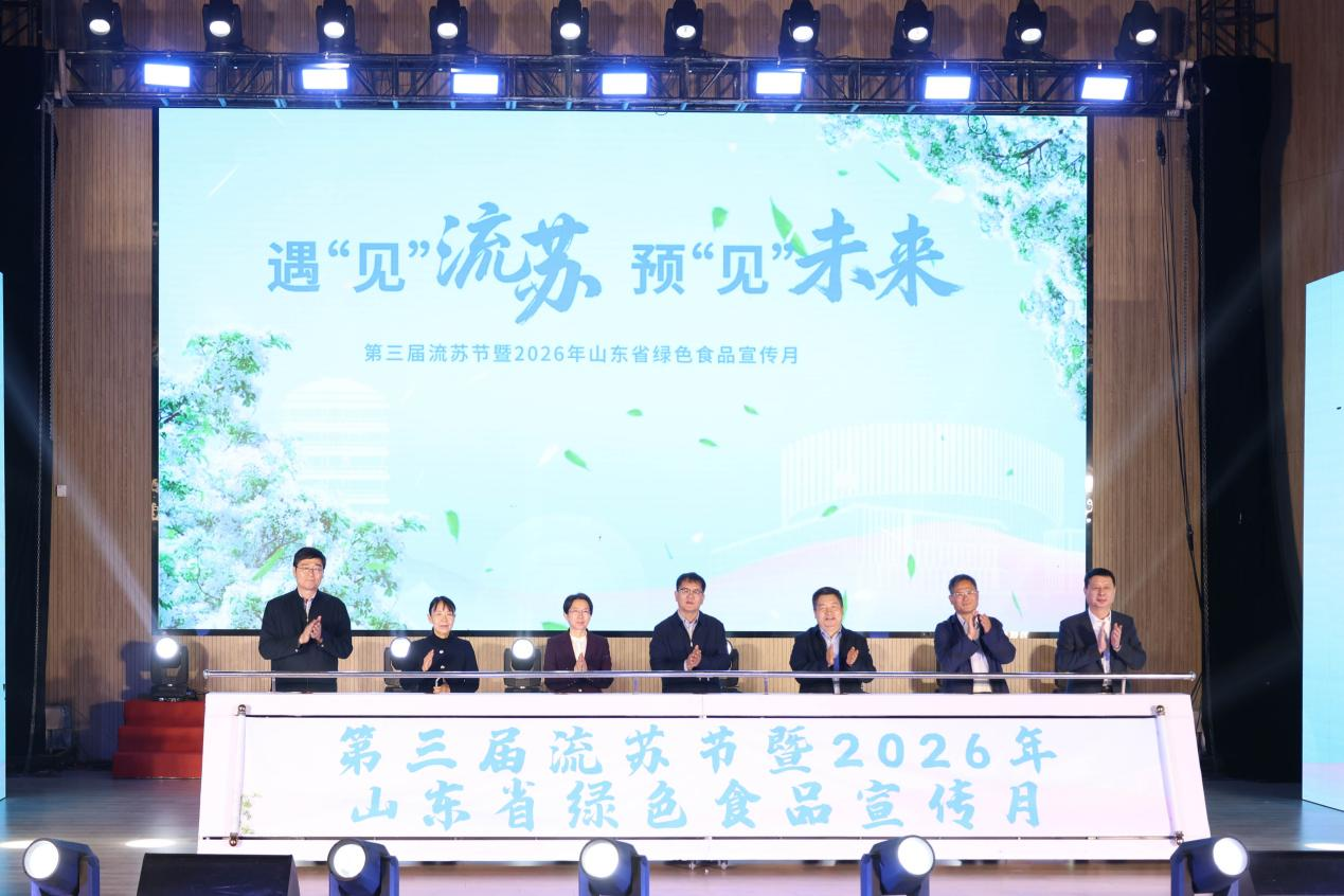 第三届流苏节暨2026年山东省绿色食品宣传月在山东农业工程学院盛大启幕