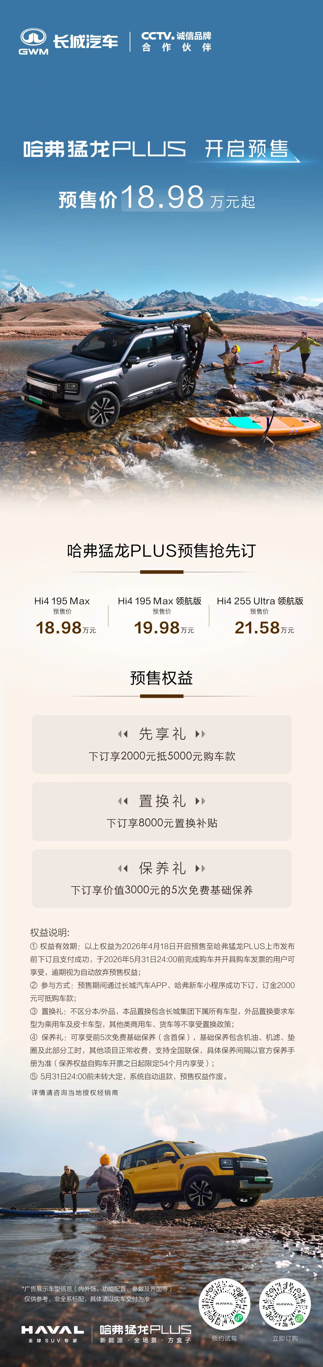 硬派焕新，全场景出行新标杆——哈弗猛龙PLUS正式上市，18.98万起开启轻越野新体验