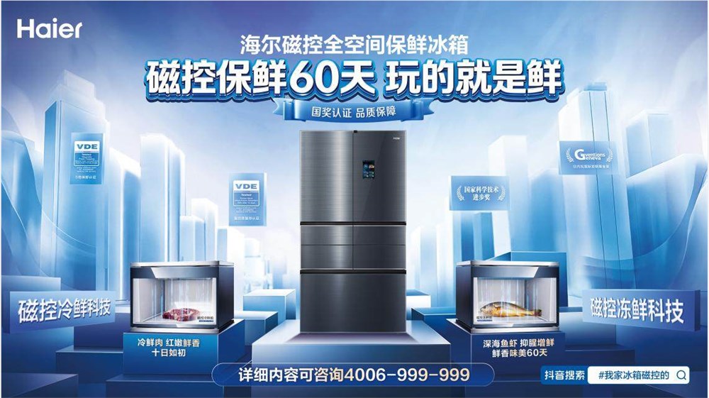 海尔冰箱让4.1亿次关注有了答案，玻璃面板也能贴冰箱贴
