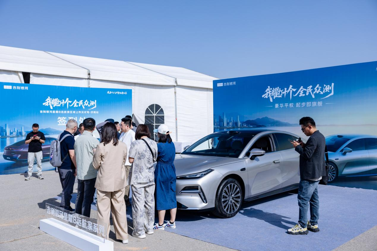 我耀打十个 全民众测——吉利银河星耀8远航家区域上市及试驾会济南站圆满收官
