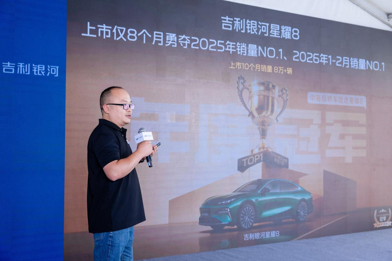 我耀打十个 全民众测——吉利银河星耀8远航家区域上市及试驾会济南站圆满收官