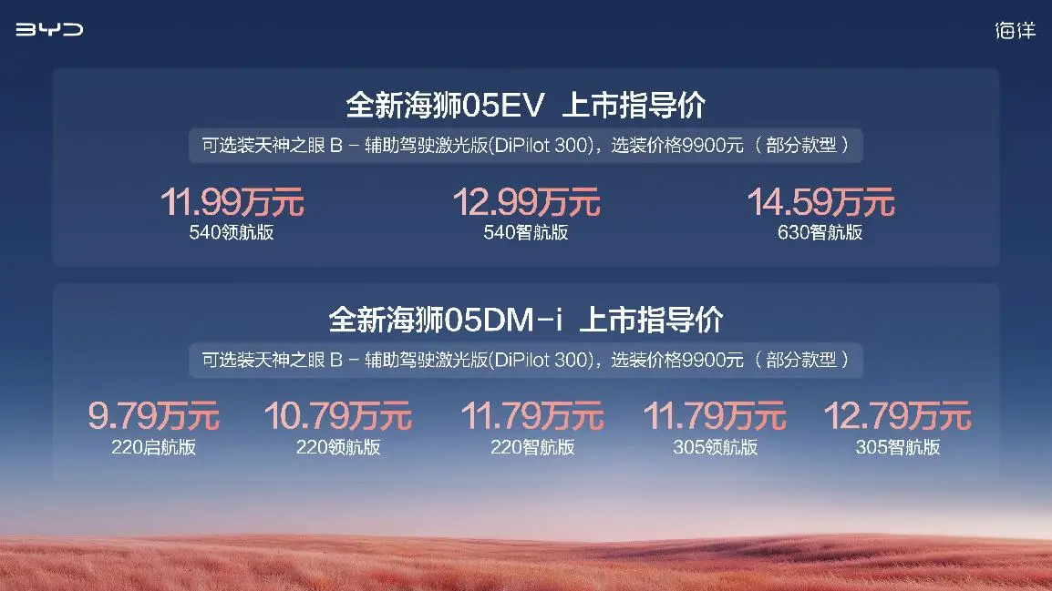 比亚迪全新海狮05正式上市 售价9.79万元-14.59万元，重塑A级SUV价值新标杆