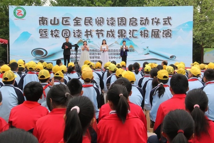 “书香润南山·阅读伴成长” 南部山区全民阅读周正式启动