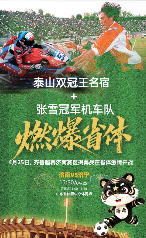 本周六双冠王名宿携手张雪冠军机车队“空降”省体育中心 跨界相约！足球+机车点燃双倍热血