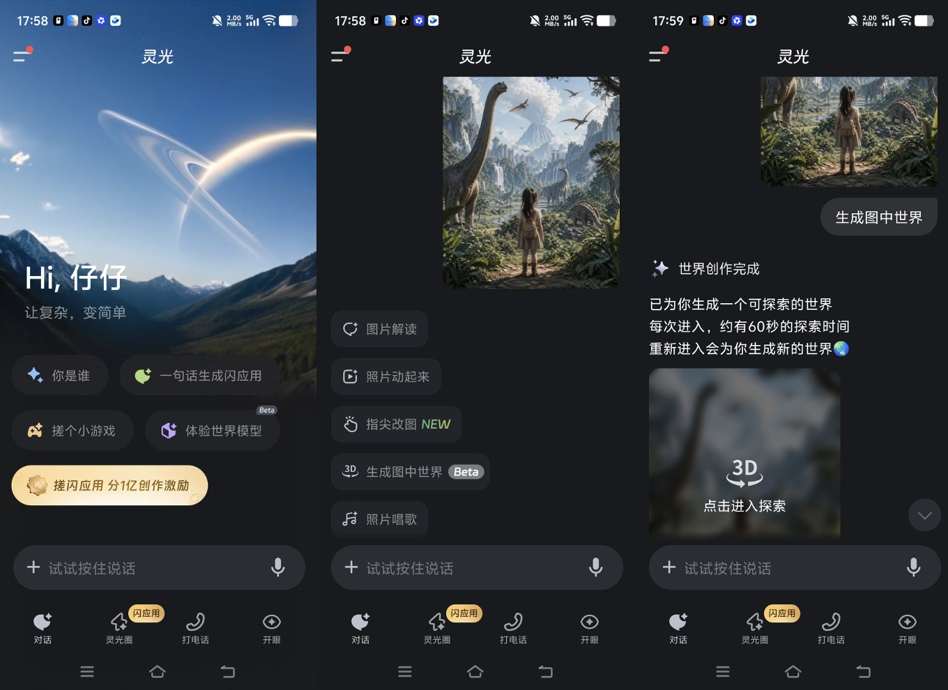 上传一张图片即时生成一个3D世界,灵光App率先将世界模型搬上移动端