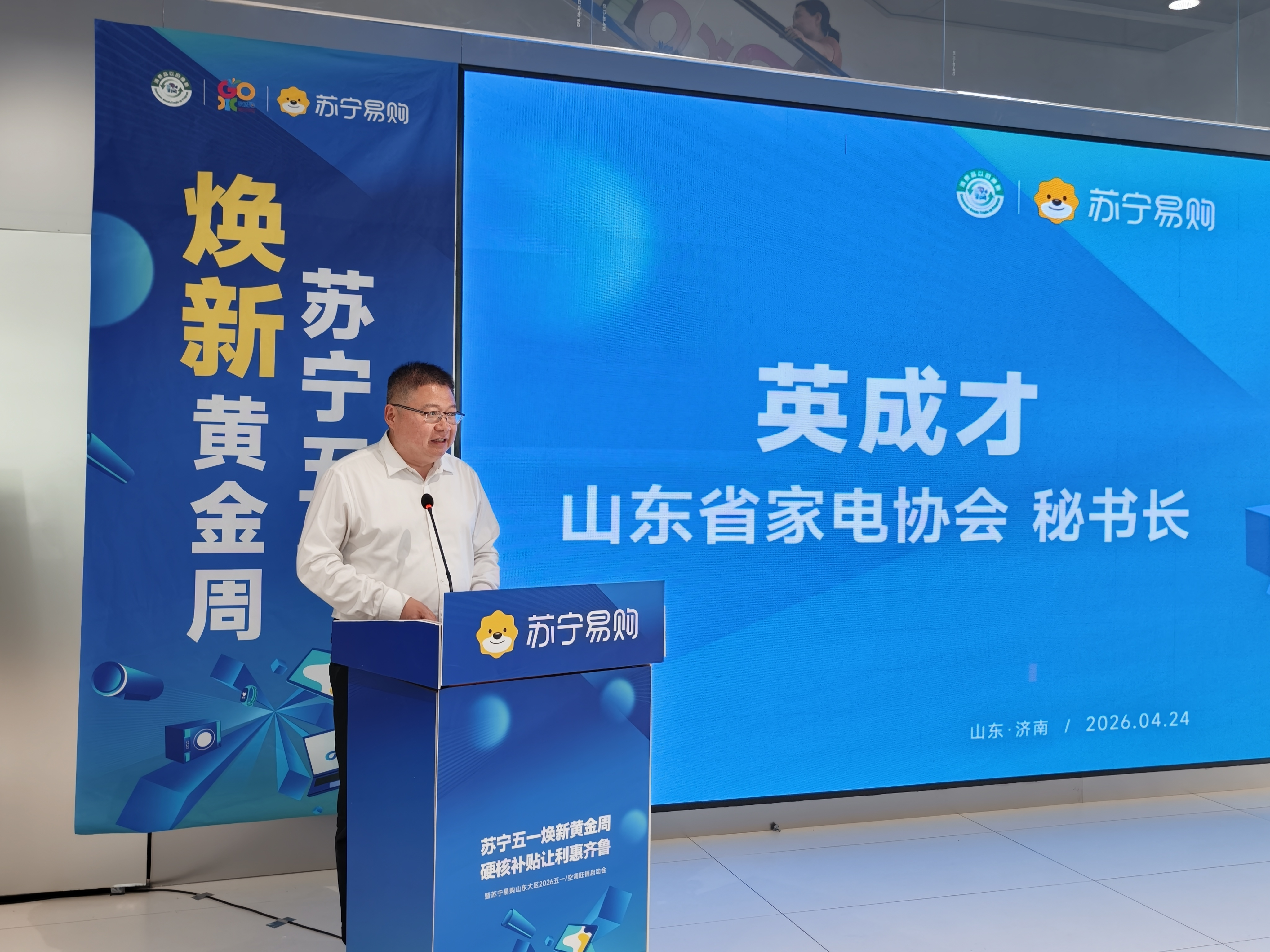 苏宁五一焕新黄金周 硬核补贴让利惠齐鲁