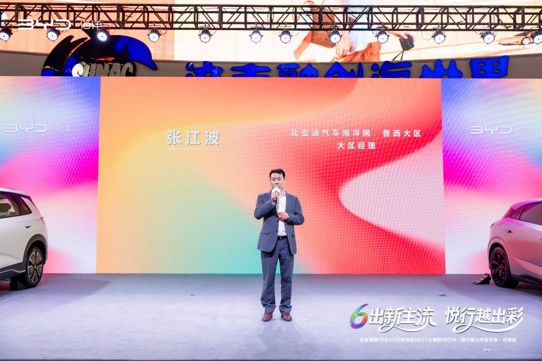 “6出新主流·悦行越出彩”——都市出行焕新，海洋四舰齐发登陆济南