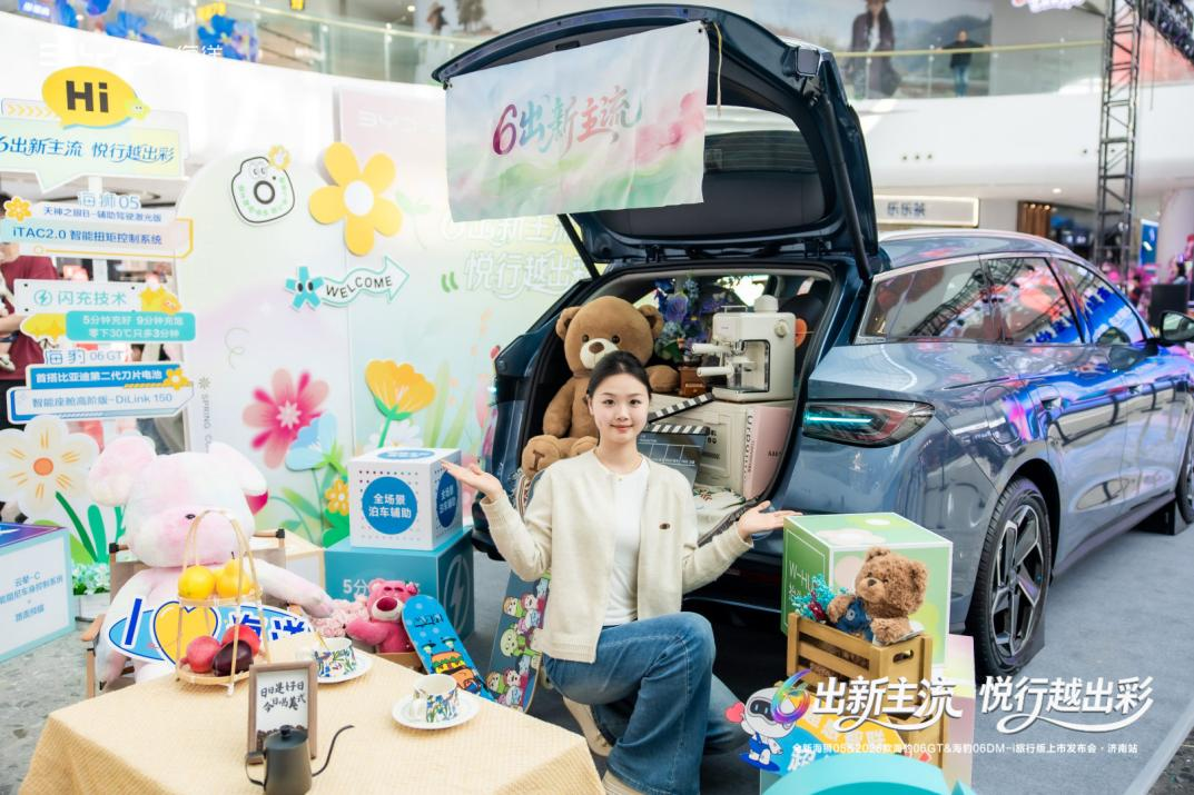 “6出新主流·悦行越出彩”——都市出行焕新，海洋四舰齐发登陆济南