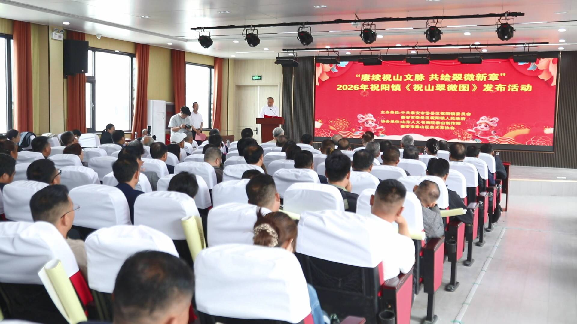 《祝山翠微图》发布活动在泰安举行