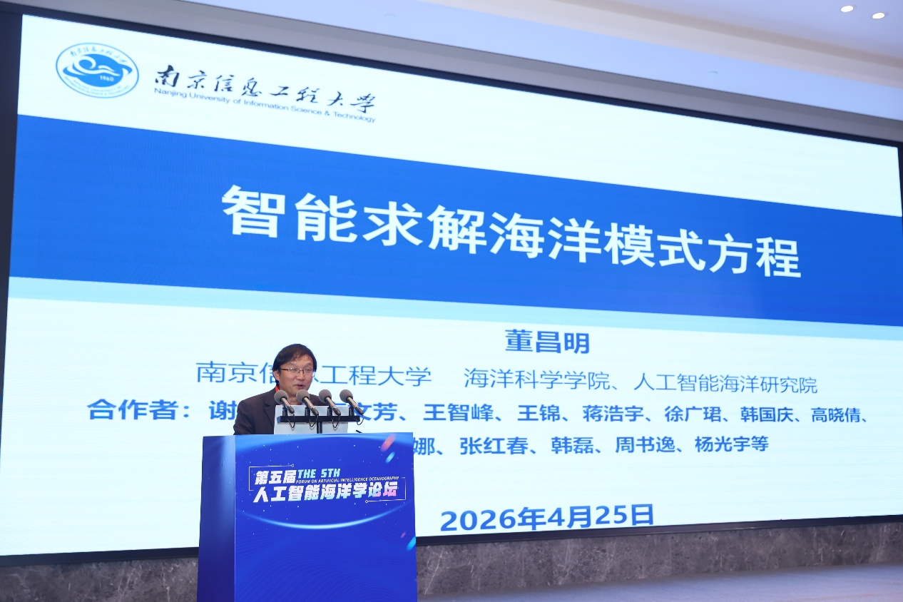 第五届人工智能海洋学会议在国家超级计算济南中心顺利举办