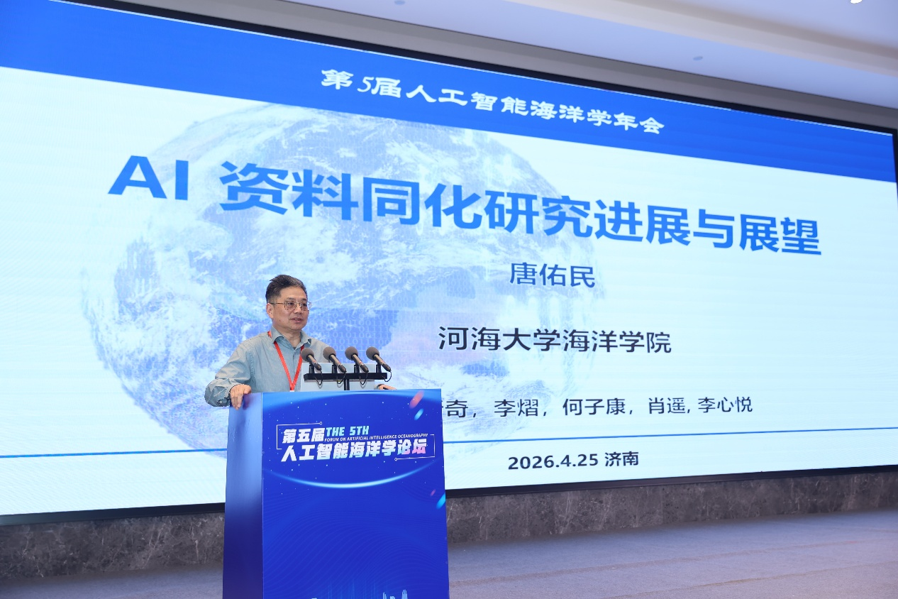 第五届人工智能海洋学会议在国家超级计算济南中心顺利举办