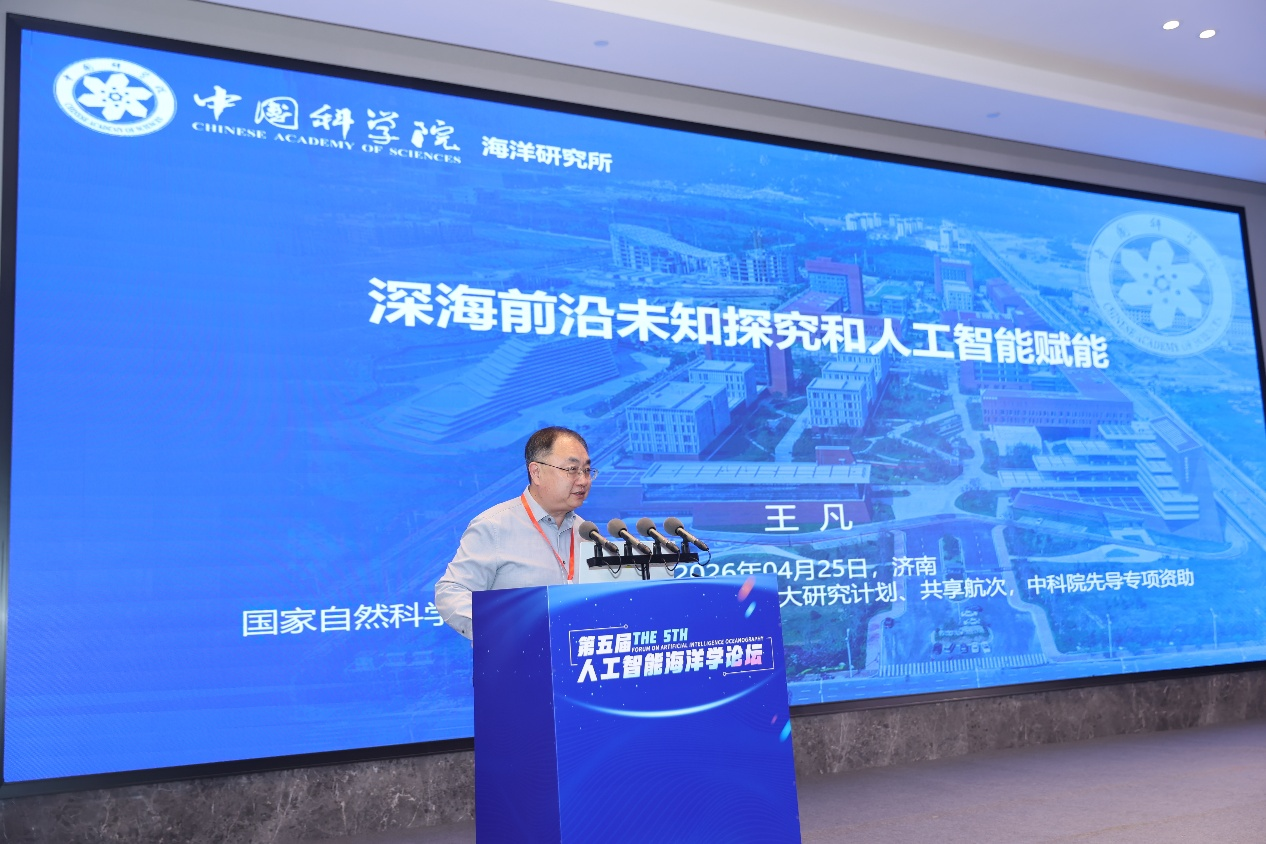 第五届人工智能海洋学会议在国家超级计算济南中心顺利举办