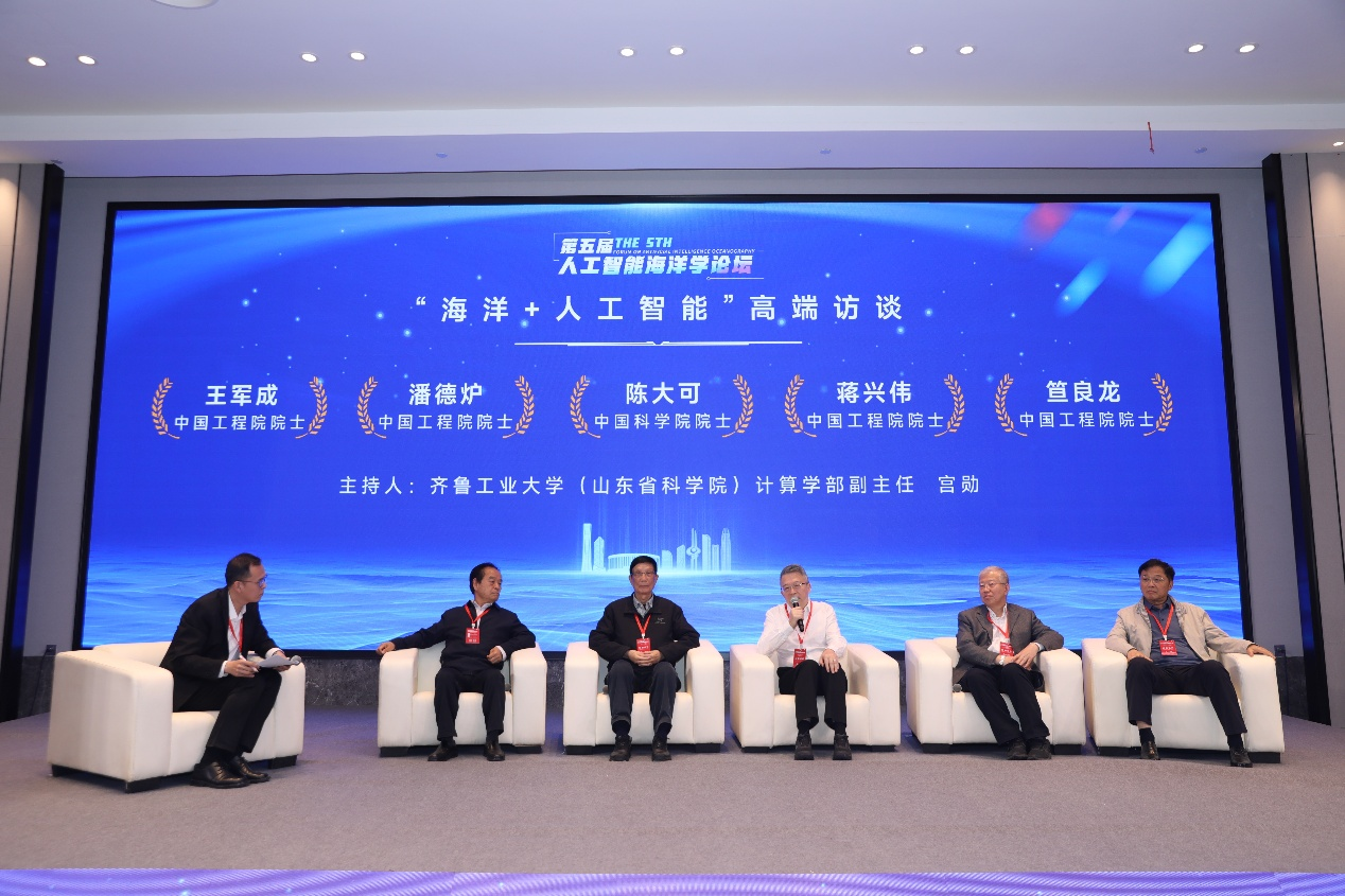 第五届人工智能海洋学会议在国家超级计算济南中心顺利举办