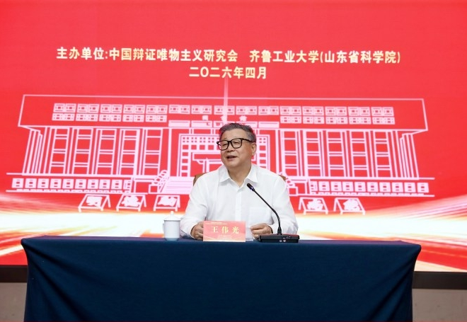 加快构建中国特色哲学自主知识体系理论会议在齐鲁工大（省科学院）举办