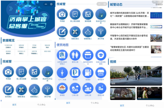 赋能城市精细化管理  济南召开“掌上城管”小程序工作座谈会