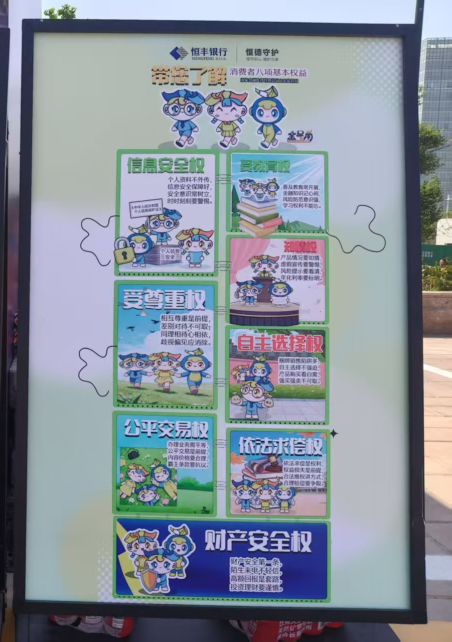 齐鲁超赛展风采 金融为民护万家 恒丰银行济南分行多城联动开展金融知识宣传活动