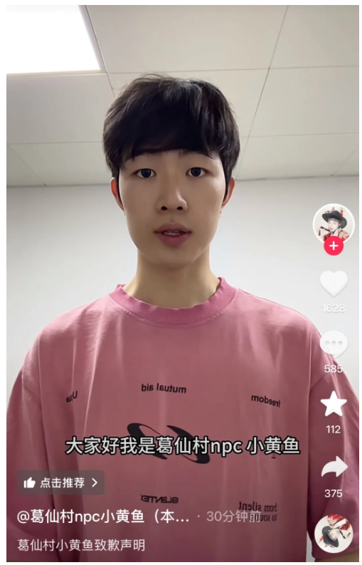 “小黄鱼”公开致歉