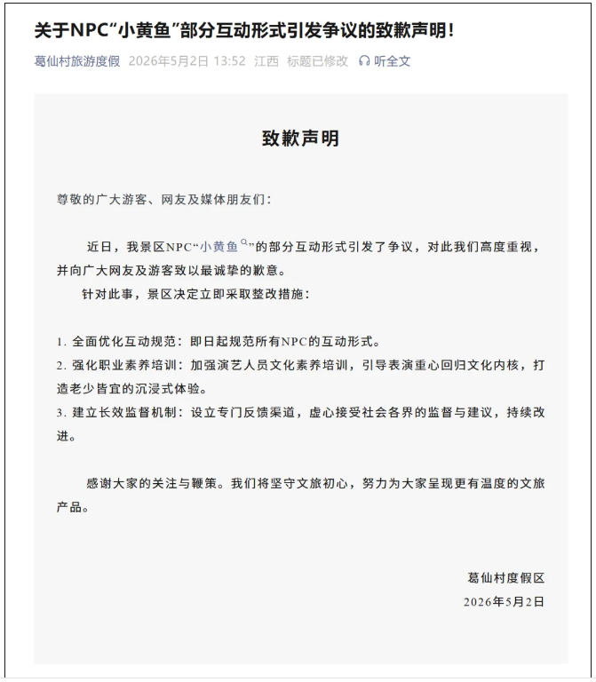“小黄鱼”公开致歉