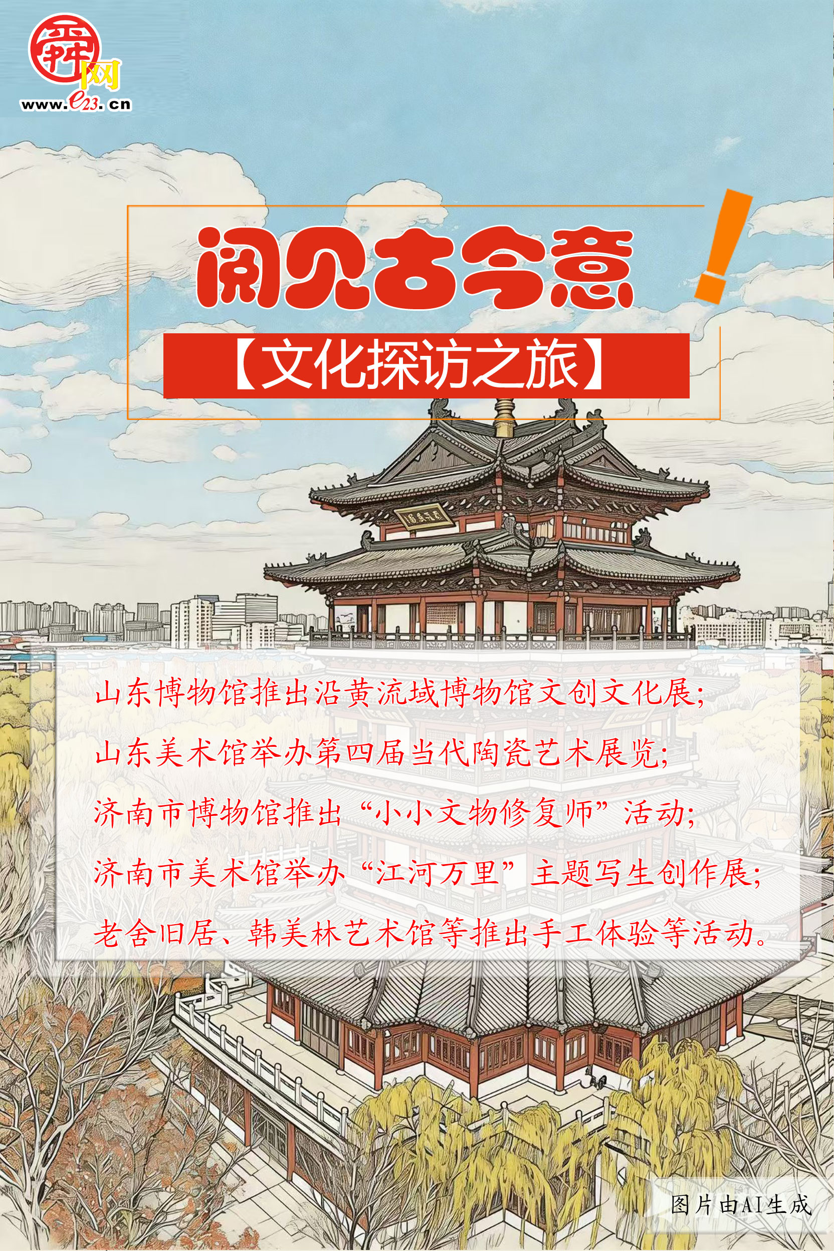 五一来济南怎么玩?七大主题，300+活动等您来