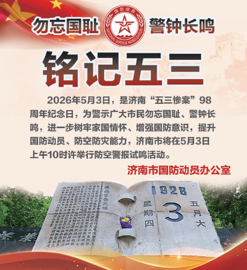 铭记五三