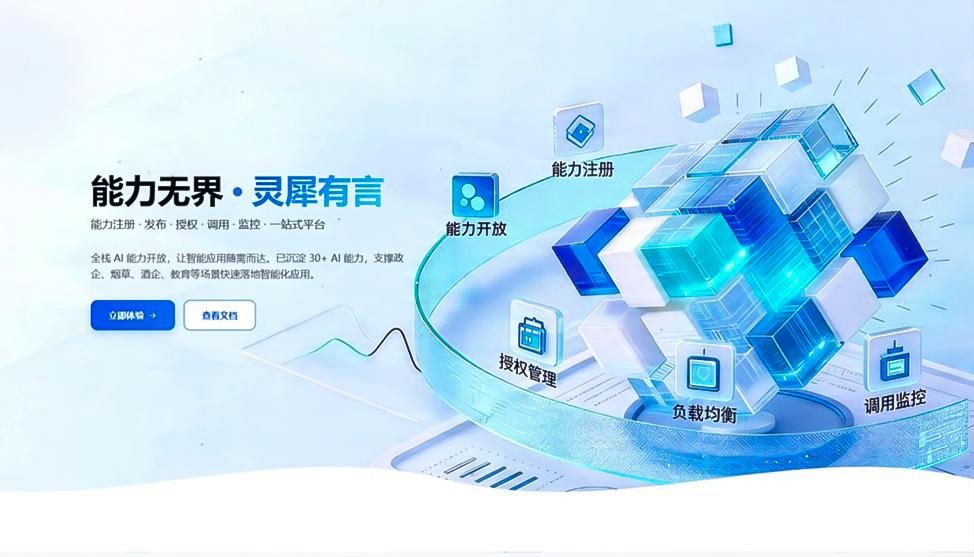 浪潮灵犀有言能力开放平台：从“能回答”到“会执行”，开启政企智能体新时代