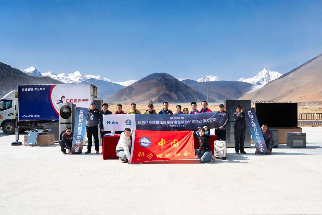 应对低氧低压温差挑战！海尔Seeker套系入驻中科探珠穆朗玛基地