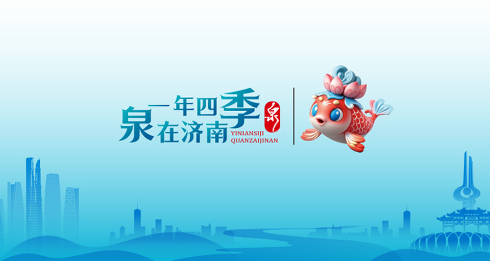 一年四季 泉在济南丨五泉齐涌如梅绽，清照故里韵悠长